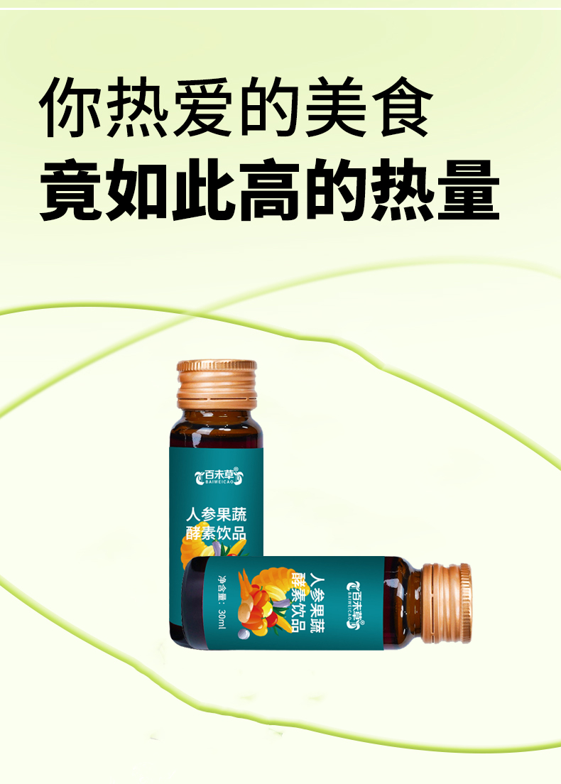 Ginseng fruit and vegetable fermented beverage Complex flavor plant beverage 50ML customized functional fermented beverage