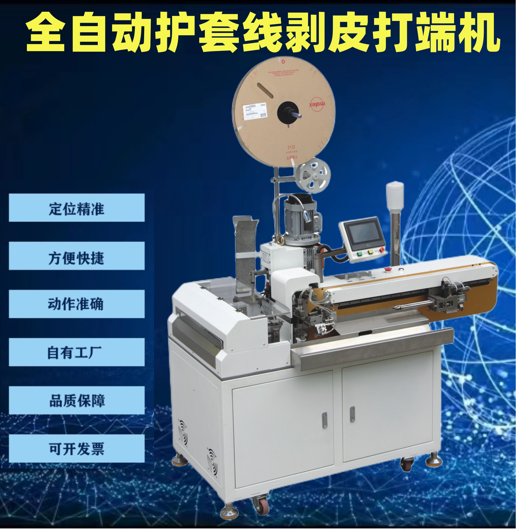 Fully automatic sheath wire peeling and terminating machine, multi-core wire cutting and tin dipping terminal machine, internal and external peeling and multi wire crimping