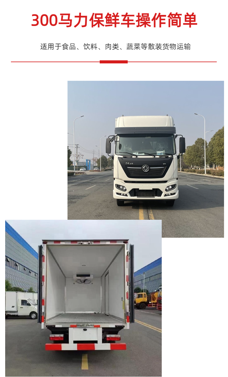 Dongfeng Tianjin KR Meat Hook Car 6-meter-8 Fruit and Vegetable Preservation Car 290 horsepower Cold Fresh Meat Transport Car