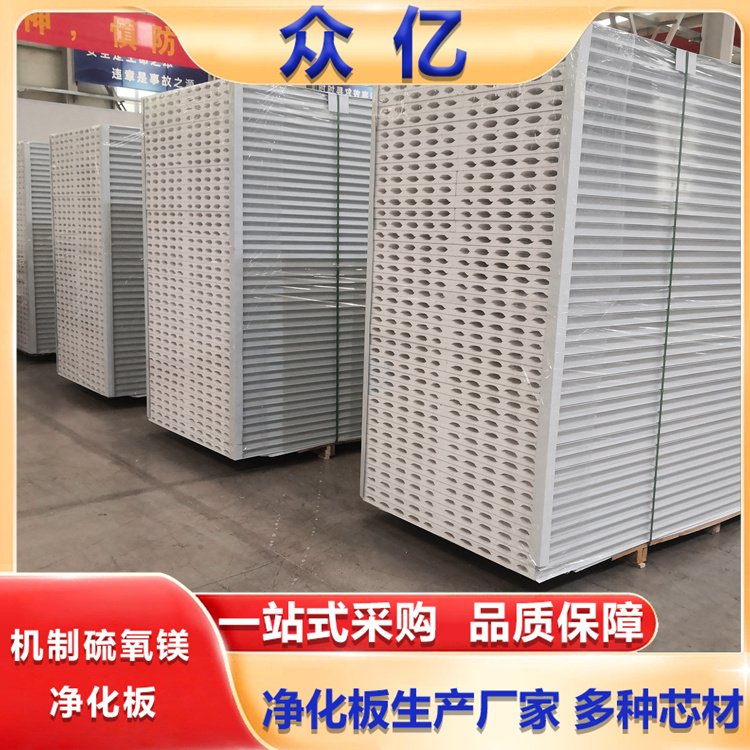 机制玻镁岩棉净化板 电子厂房室内洁净板 承接定制工程 厂家直供 众亿