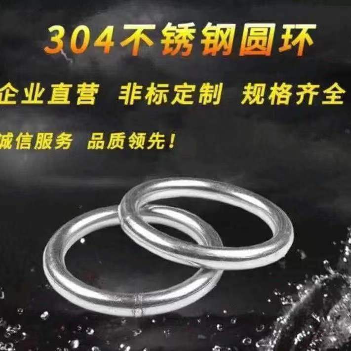 304 stainless steel solid circular ring, steel ring, O-ring, fishing net ring, welded iron ring, circular pipe ring