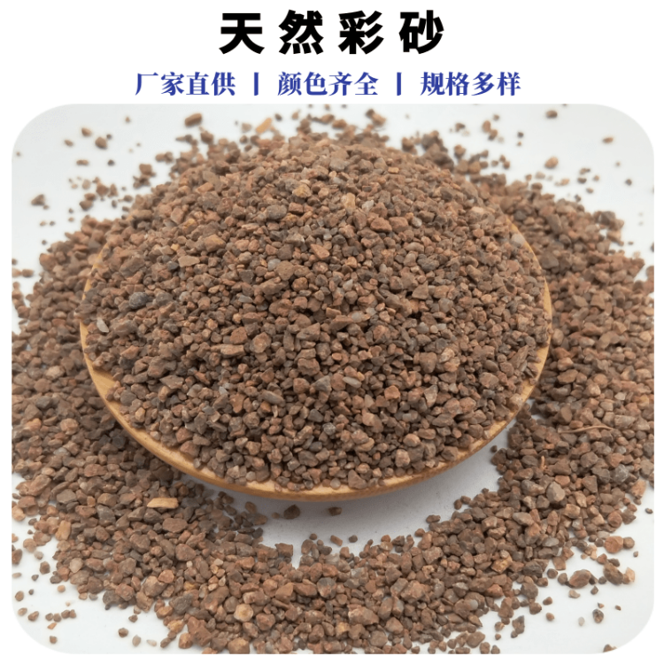 天然彩砂厂家批发 真石漆涂料彩色砂 建筑装饰陶彩沙陶晶石砂