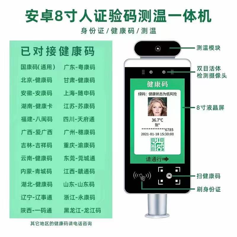 The second generation health code verification all-in-one machine dynamic scanning code electronic sentinel temperature measurement and face recognition gate