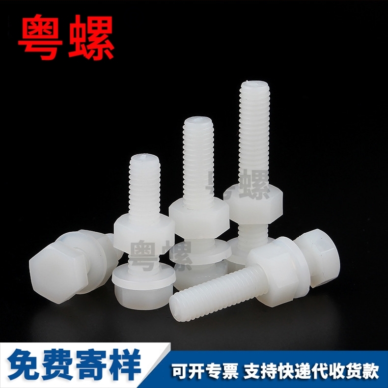 Yueluo produces nylon outer hexagonal screw set, large full screw, plastic bolt, flat washer combination