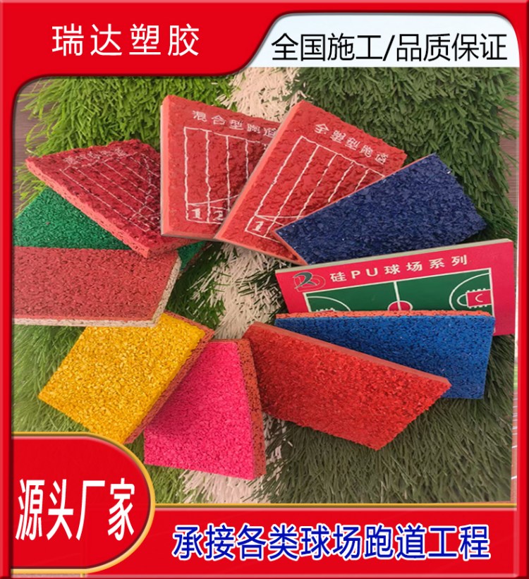 瑞达体育 EPDM塑胶跑道源头厂家供应三元乙丙橡胶颗粒 含胶量可定制