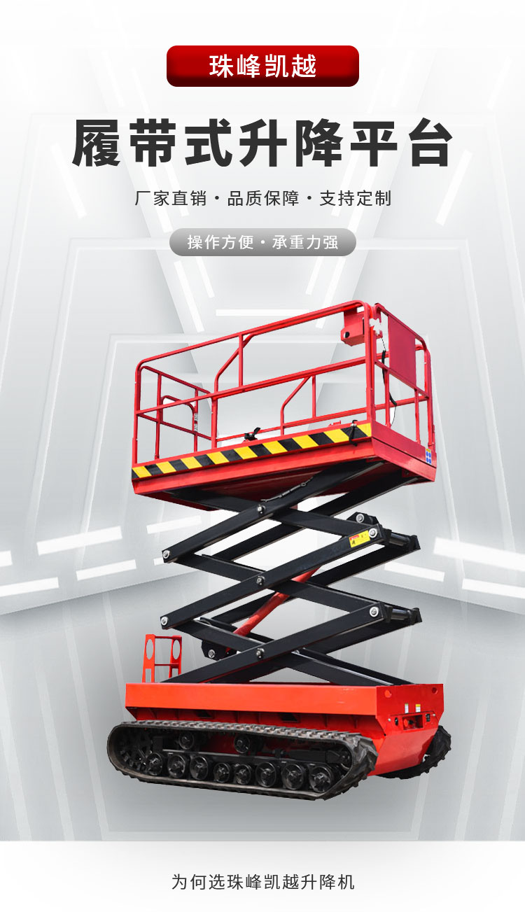 Customized self-propelled elevator, track scissor fork type lifting platform, electric hydraulic high-altitude work vehicle