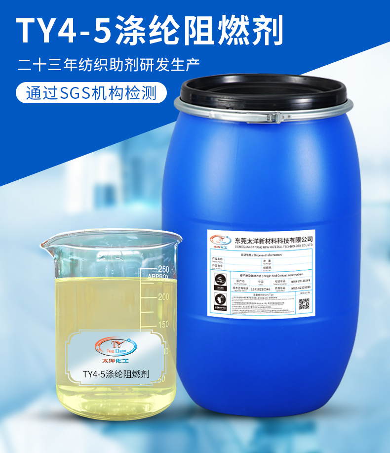 Taiyang Chemical TY4-5 Polyester Flame Retardant Polyester Cotton Blended and PU Coated Fabric External Coating Flame Retardant Treatment Agent