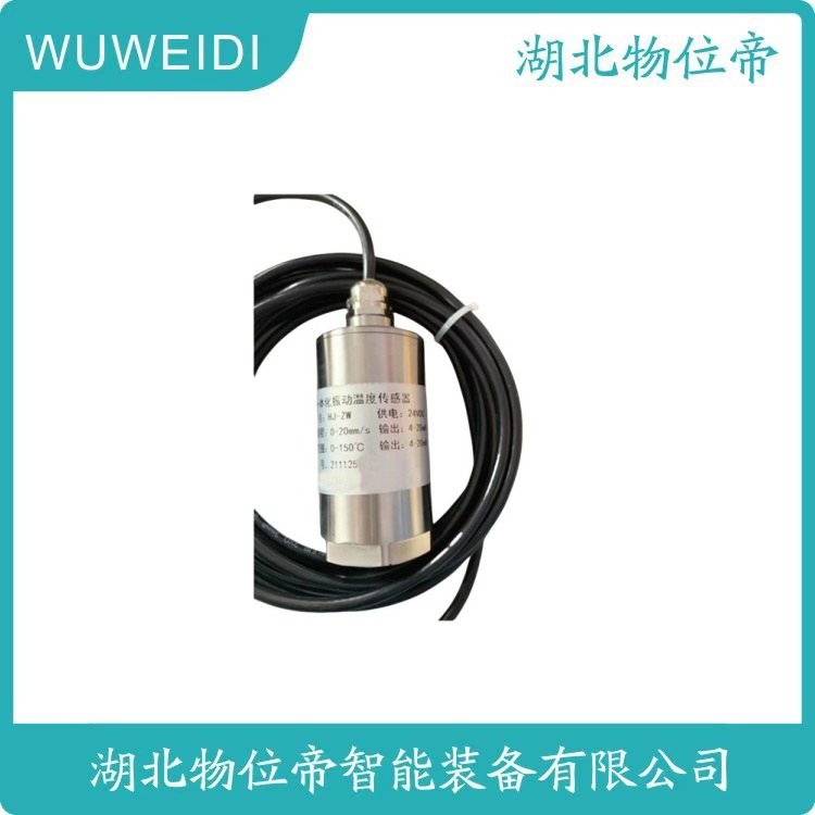 物位帝 TD9200A-T-20V-01-02一体化振动变送器