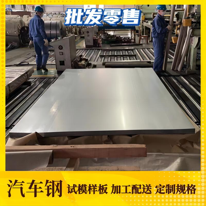 LAC270Y340T GI75/75 U steel plate automotive structural component 1.8 * 1280 * C