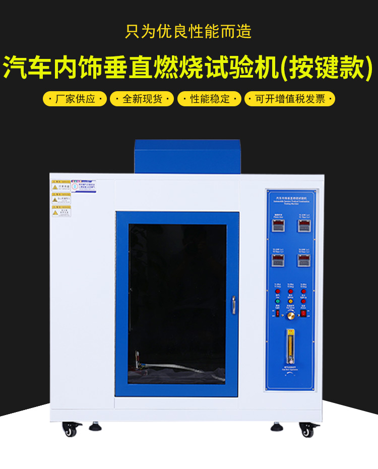 Production of vertical combustion testing machine for automotive interior, plastic flame retardant testing equipment