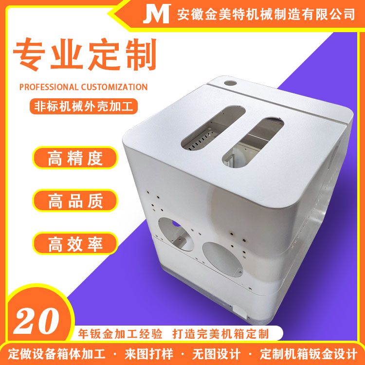非标钣金定制加工 机械箱体外壳设计加工 做工精细 质量过关