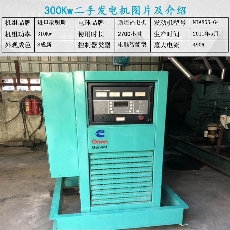 300kw second-hand diesel generator set, old imported Cummins generator, personal transfer, no disassembly and repair, good quality