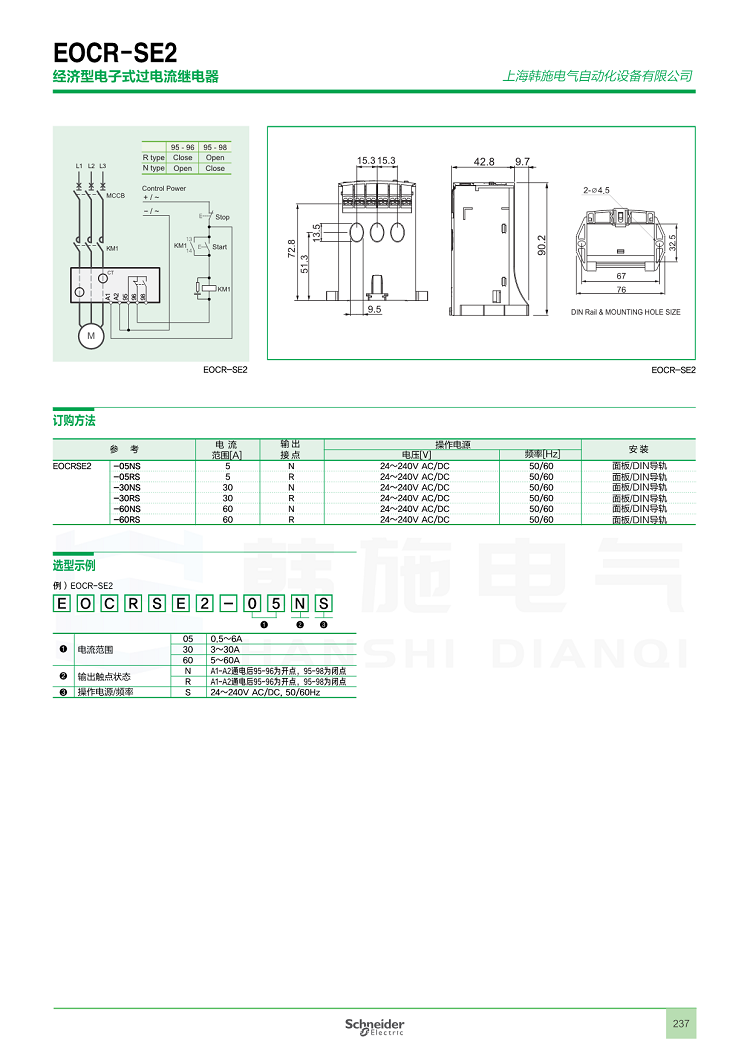 [Schneider] EOCRSE2-05NS/Electronic Overload Relay/EOCR-SE2 Manufactured from Sanwa, South Korea