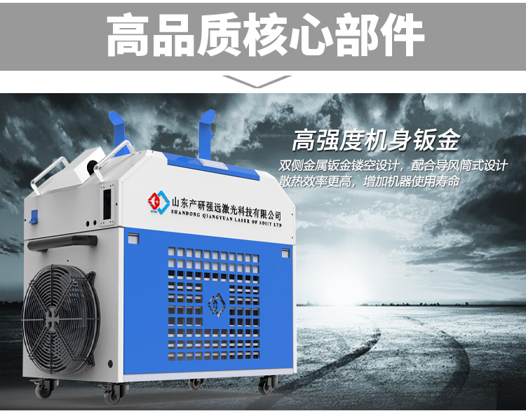 Strong far laser rust remover continuous cleaning machine suitable for portable rust and paint removal of aviation and ship tank bodies