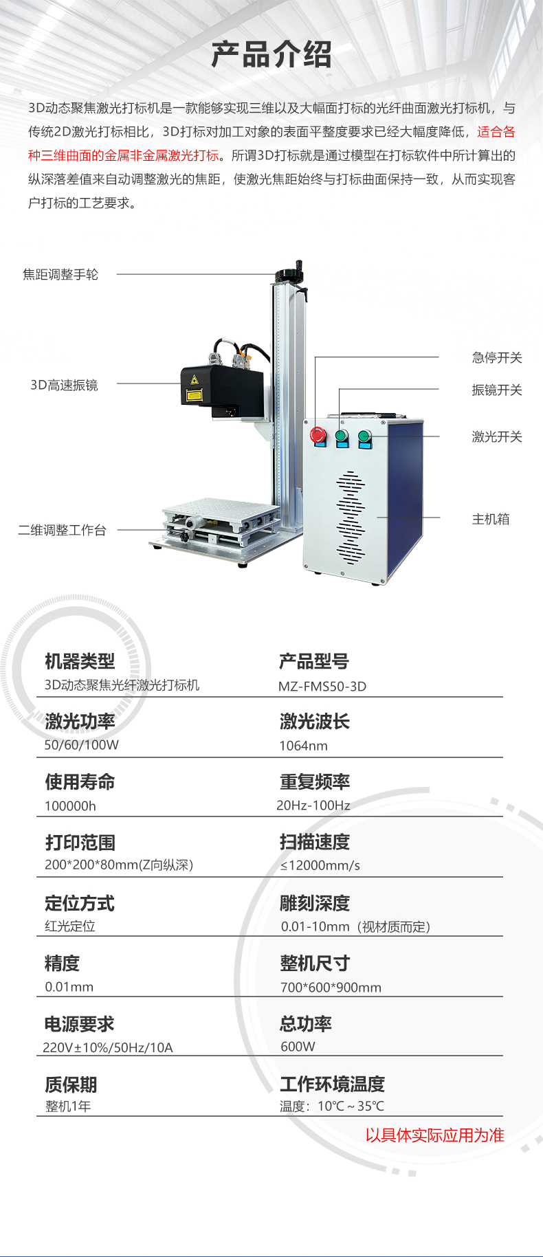 Automatic focusing 3D three-dimensional surface laser marking and engraving machine High and low dynamic 3D galvanometer laser marking machine