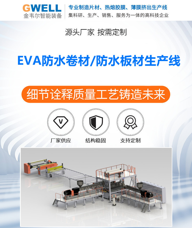 EVA waterproof board production line, Jinwell polymer waterproof roll equipment with wide width and high production rate