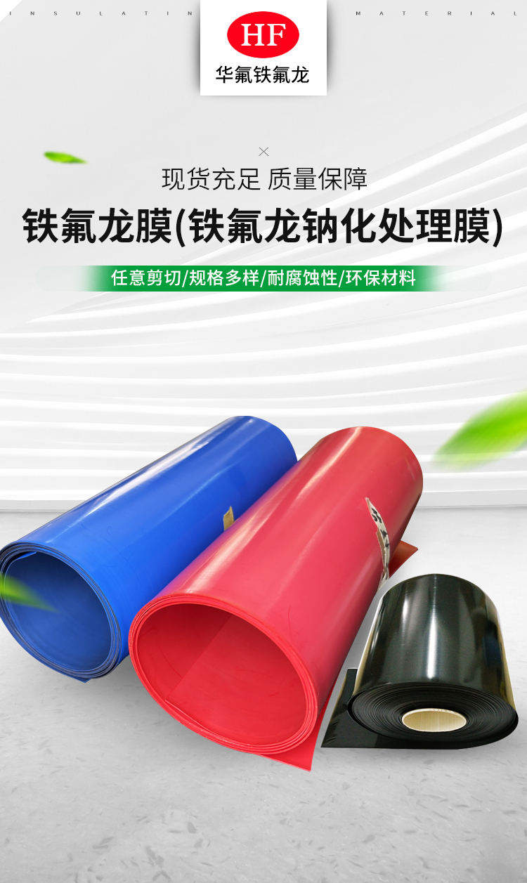 The manufacturer directly provides high-temperature and corrosion-resistant Teflon films with a variety of specifications for PTFE films with double-sided sodium treatment