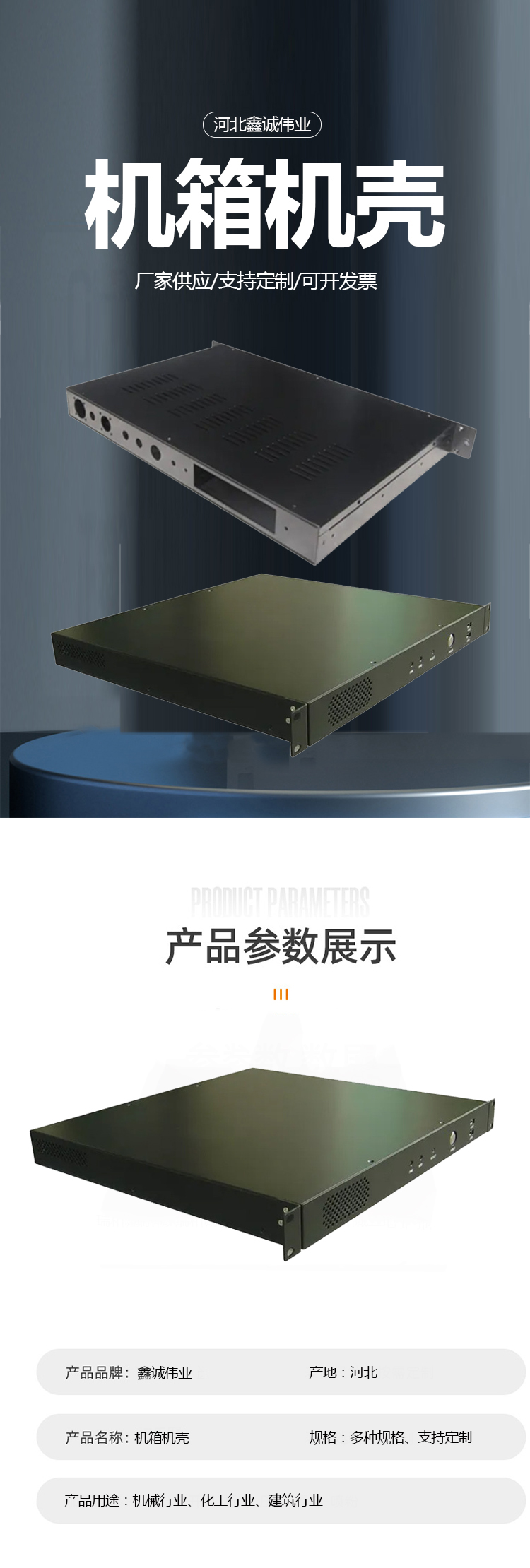 Xincheng Weiye comes to customize stainless steel chassis, distribution box casing, chassis and cabinet bending processing