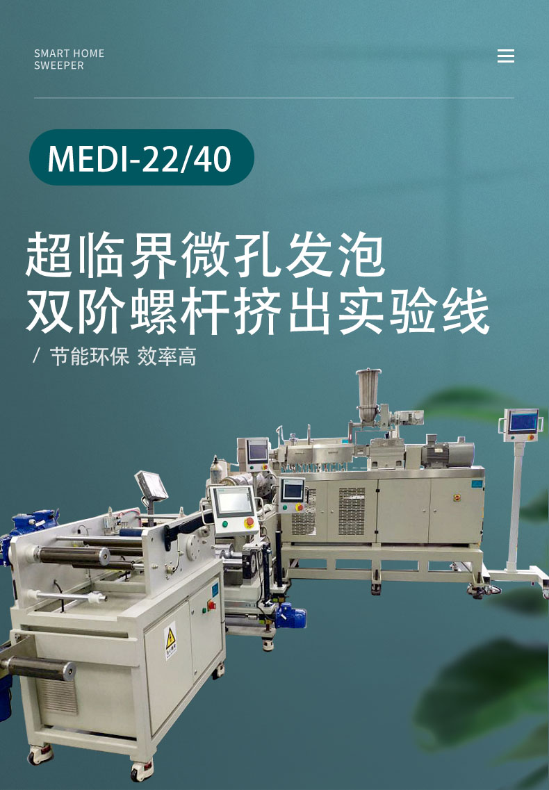 Putong/POTOP supercritical microcellular foaming two-stage screw extrusion experimental line CO2 extruder