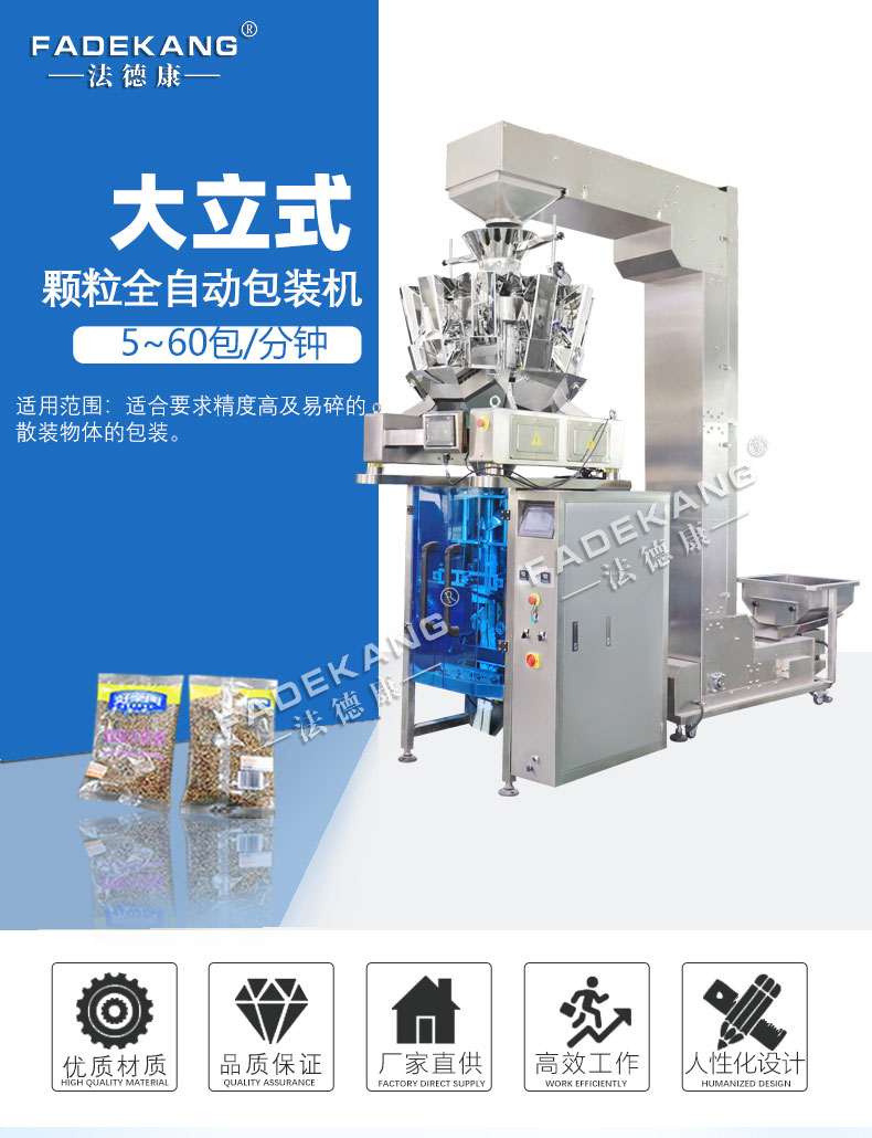 Fully automatic quantitative packaging machine for fish feed, weighing and packaging machine for large bag fish feed, small bag sealing machine for fish feed