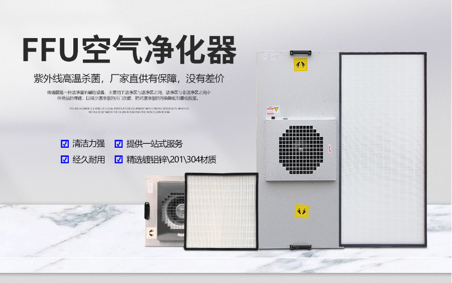 FFU fan purification and filtration unit dust-free workshop supply air filtration unit clean shed level 100 laminar flow hood