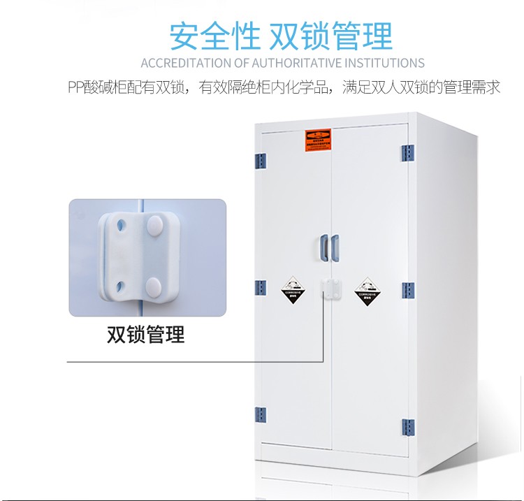 PP acid-base cabinet, laboratory chemical cabinet, corrosion-resistant, strong acid, strong alkali, double locked container cabinet, reagent cabinet