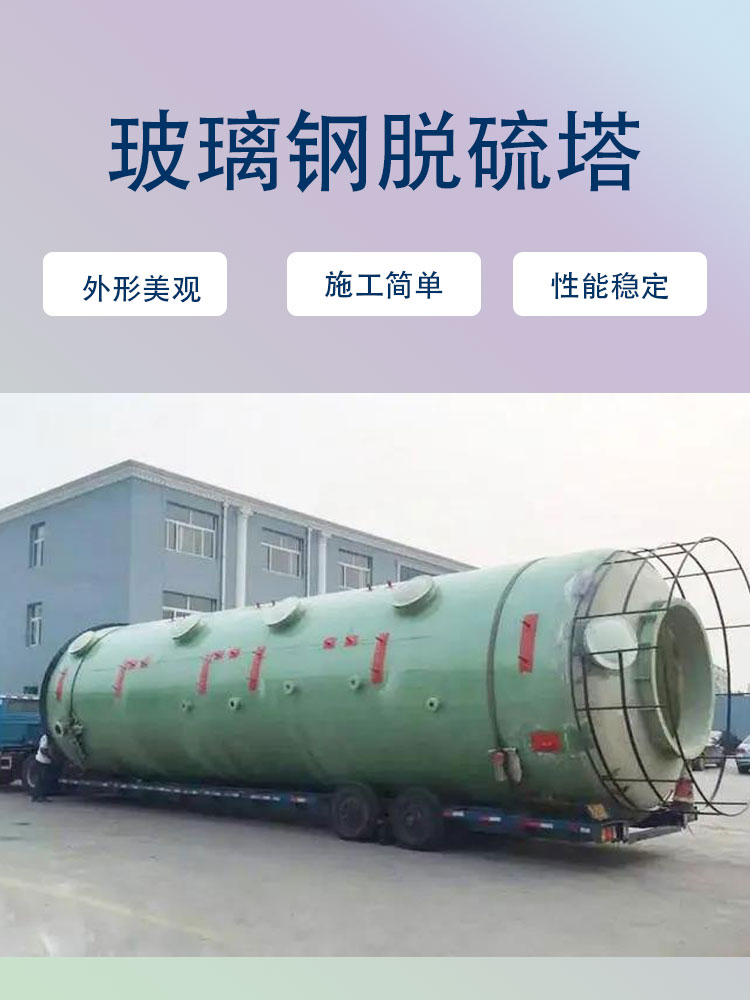 Factory dust removal and spraying exhaust gas emission meets the standard, purification tower, Jiahang fiberglass desulfurization tower