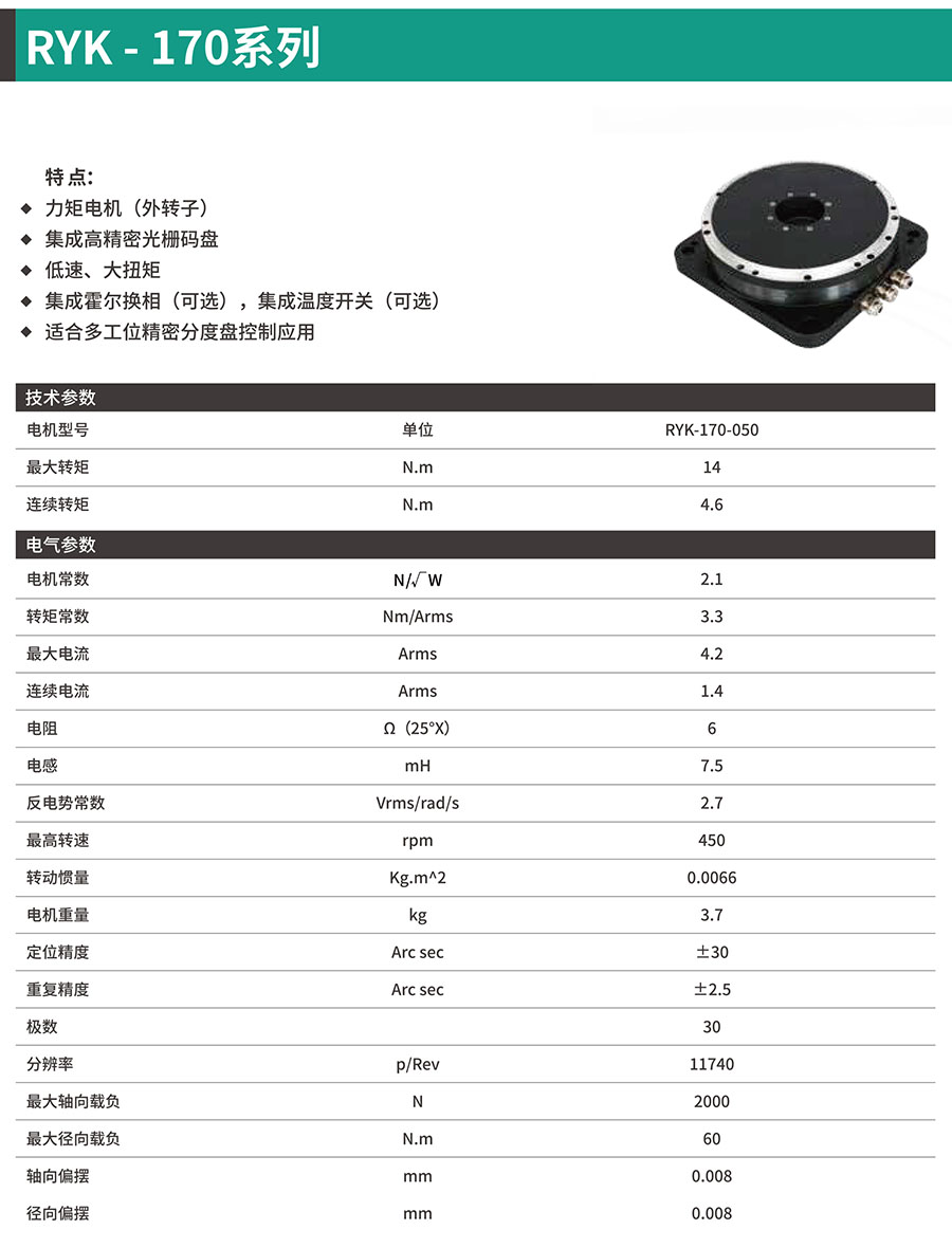 RYK Jiayi High Resolution DD Motor Direct Drive Hollow Torque Motor DD Motor Visual Inspection Multi Station