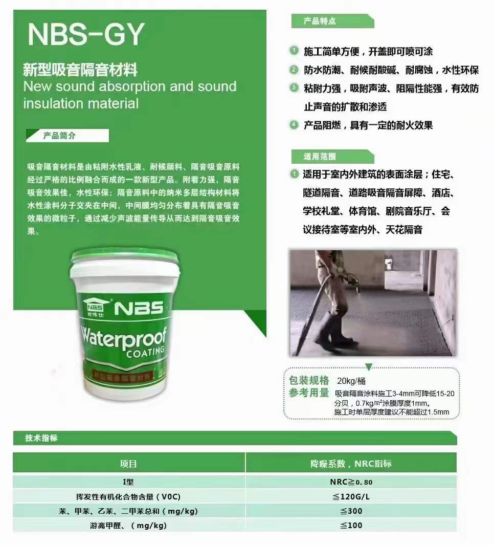 Naiboshi soundproofing coating, fireproof A-grade bar, ktv cinema wall, ceiling, and floor soundproofing materials