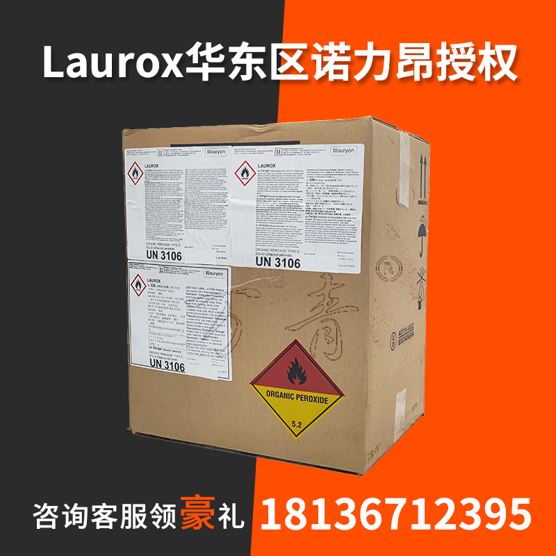 诺力昂 油性引发剂 LAUROX 二月桂酰过氧化物 海外快至10天送达