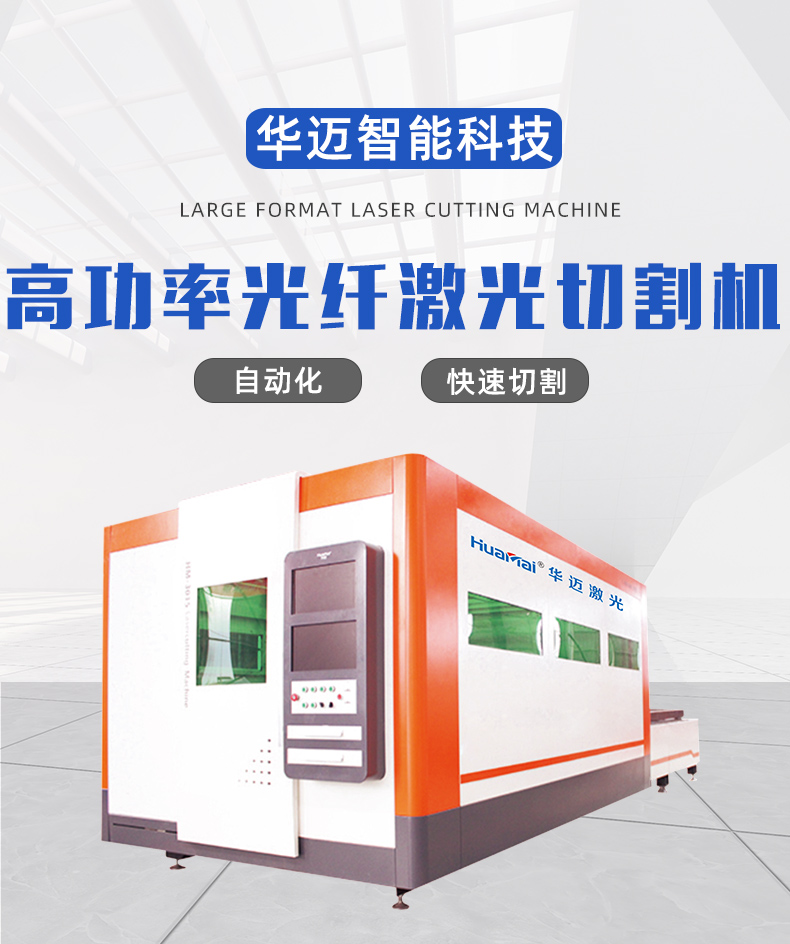 Huamai Laser Large Area Laser Cutting Machine 3000W/6000W12000W Steel Plate Carbon Steel Plate Cutting