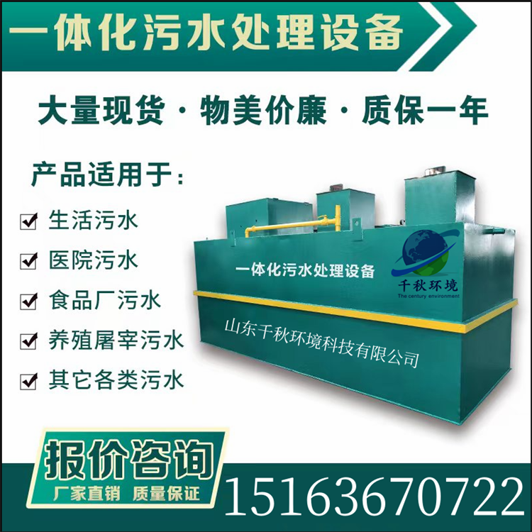 一体化消毒池 医院污水处理设备 地埋式安装 方便高效