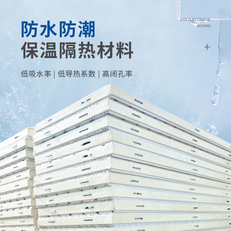小型移动冷库板聚氨酯专用隔热保温板定制库门冷冻保鲜阻燃泡沫板