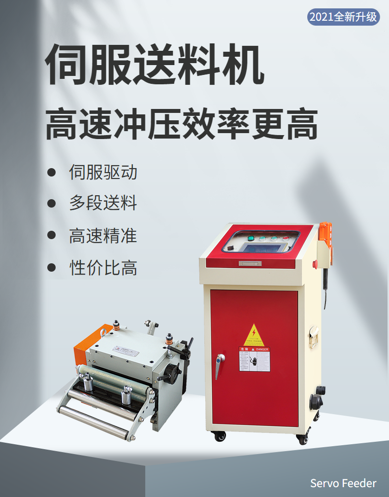 Supply punch press automation feeding machine material rack stamping conveyor production line NCF servo conveyor