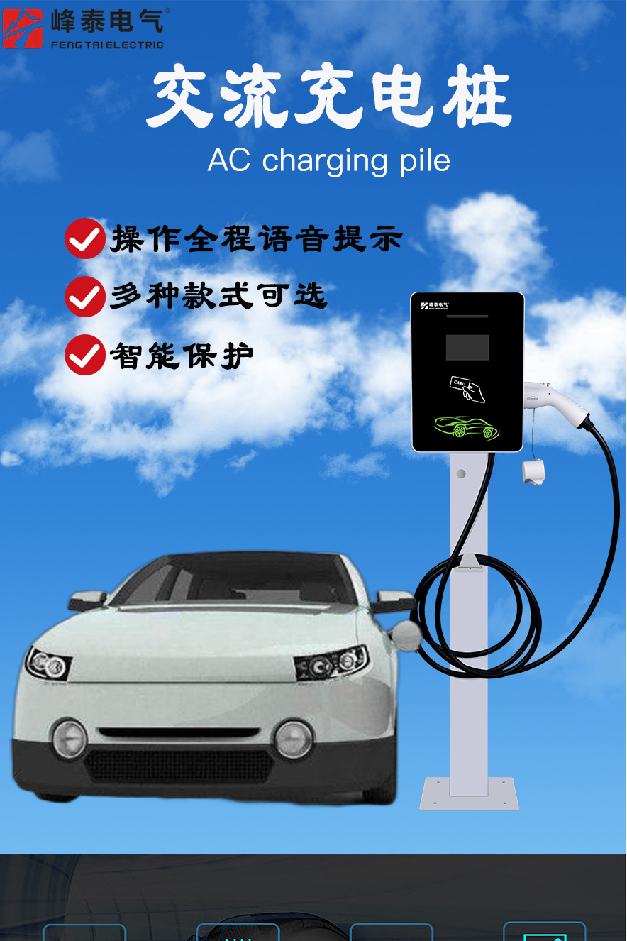 Fengtai pillar type new energy electric vehicle operating version AC charging station