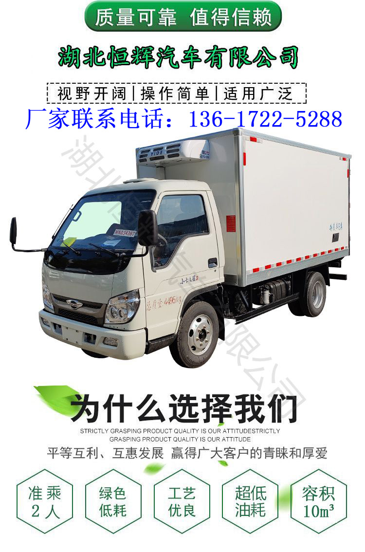 Fukuda Era Small Card Star 3 Refrigerated Car with a 3.5-meter-long diesel compartment and a dual wheel cold chain car milk insulation car