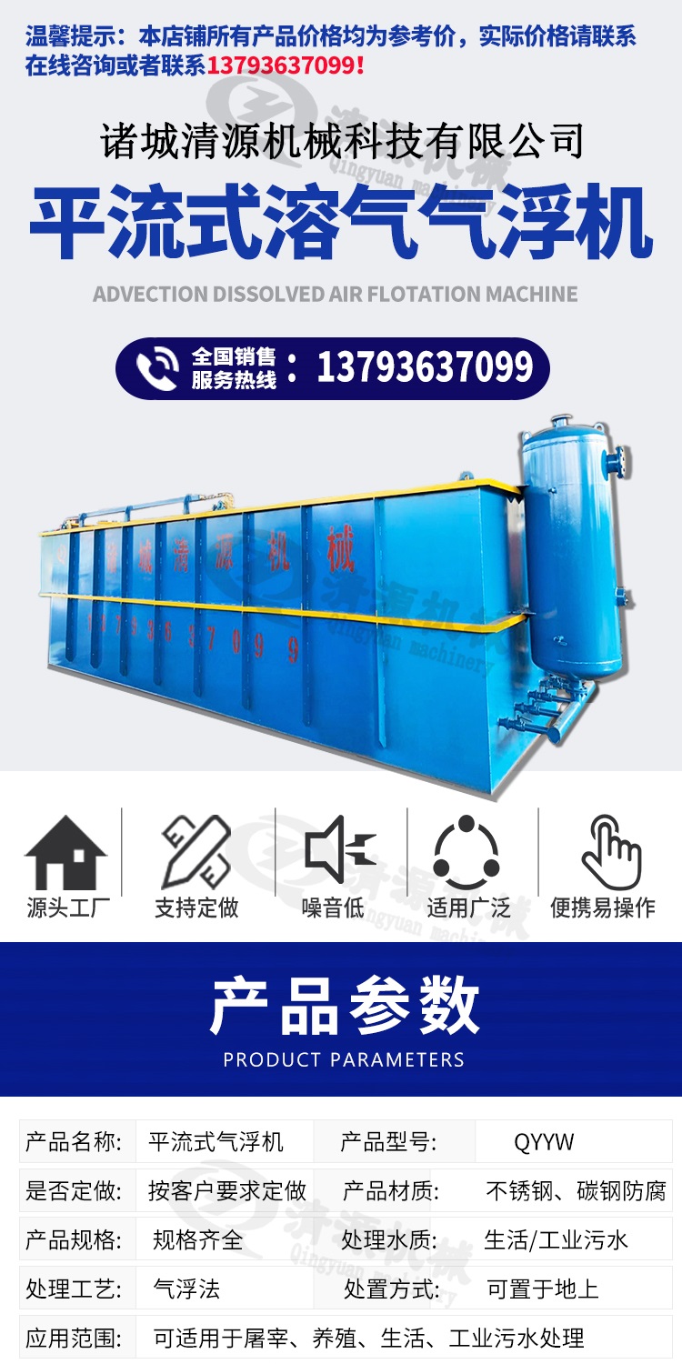 Horizontal flow dissolved air flotation machine for aquaculture farm sewage treatment equipment, fully automatic operation, manufacturing and processing