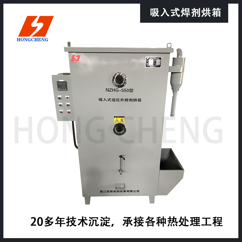 NZHG far-infrared suction welding flux oven, submerged arc welding flux drying oven, YDH inverted type