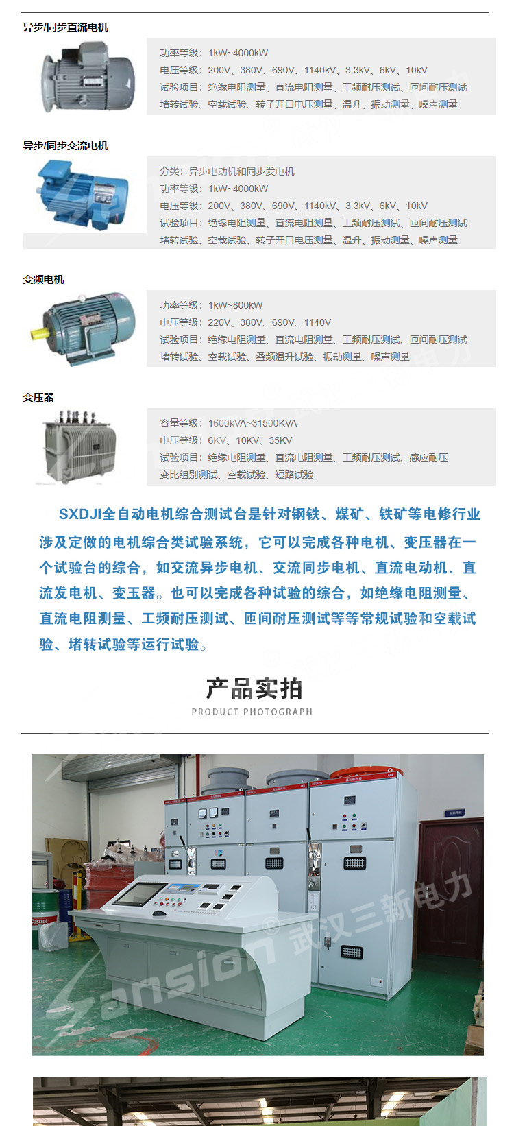 SXDJ-II Motor Comprehensive Testing System Generator Comprehensive Factory Test Bench