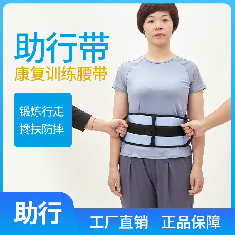 Elderly walking belt for comfort care, waist restraint, lifting up, auxiliary care supplies, transfer, waist protection belt