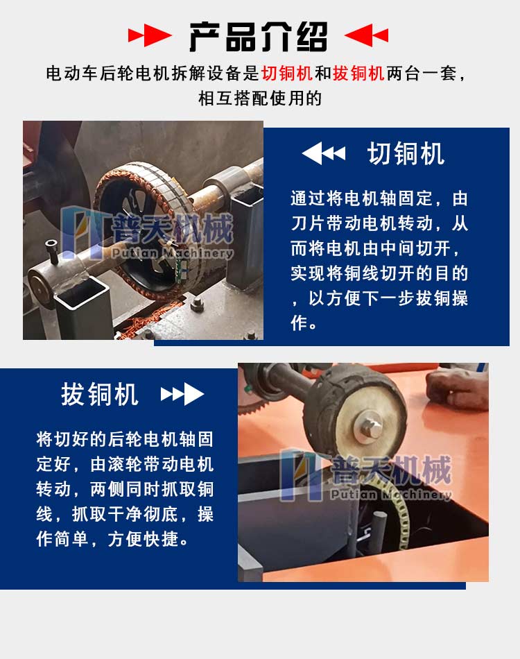 Putian Electric Car Rear Wheel Copper Cutting Machine Electric Car Rear Wheel Copper Picking Machine Differential Motor Copper Cutting Equipment