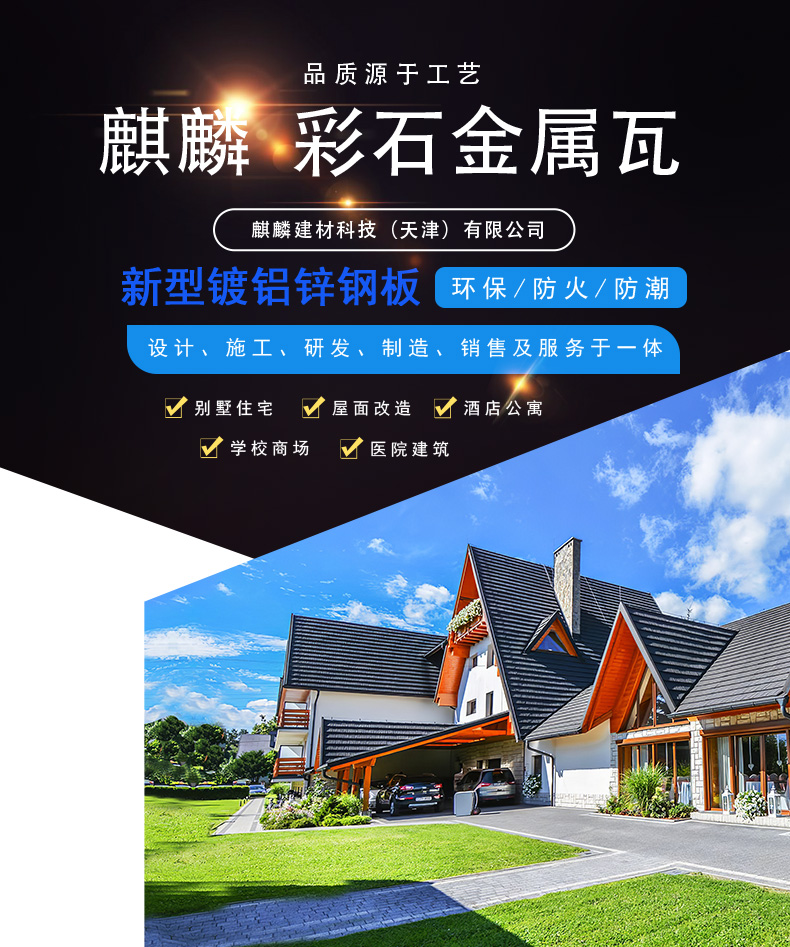 Qilin Tile Industry Colored Stone Metal Tile Roof Insulation Waterproof Villa Community Self built House Surface Installation Convenient