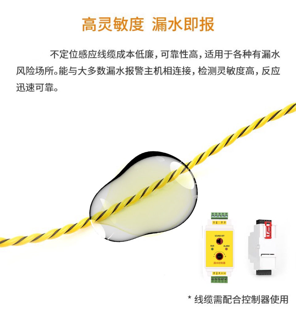 Anrui code_ Water leakage alarm, water leakage sensing rope, IP network, water leakage alarm, bus alarm, water immersion alarm