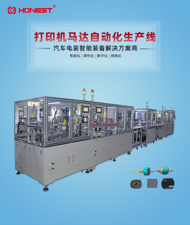 Motor Assembly Production Line - Printer Motor Automation Production Equipment - Helix