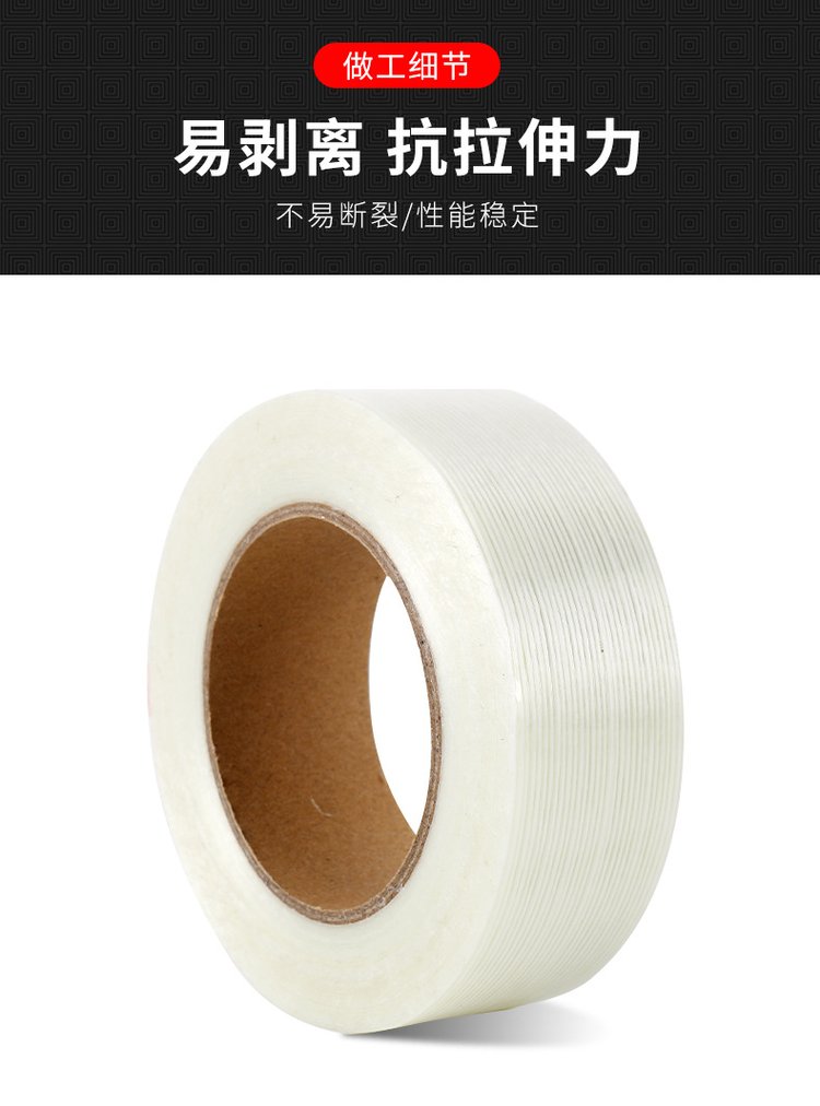 Fiberglass double-sided high-adhesive tape striped fiberglass stretch lashing pipe fixing and window sealant