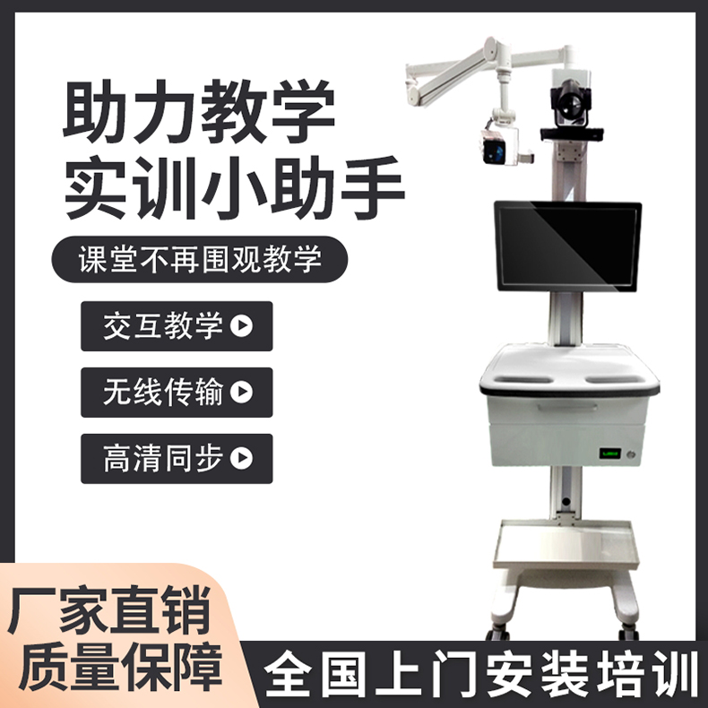 实训录播推车视频 教学 移动示教小助手 视频互动 实验室专用 建设方案