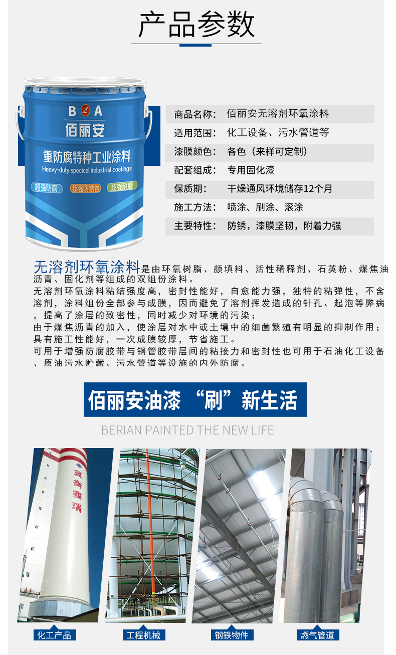 Solvent free epoxy paint, high build epoxy resin primer, anti-corrosion paint for Cesspit, buried pipeline paint