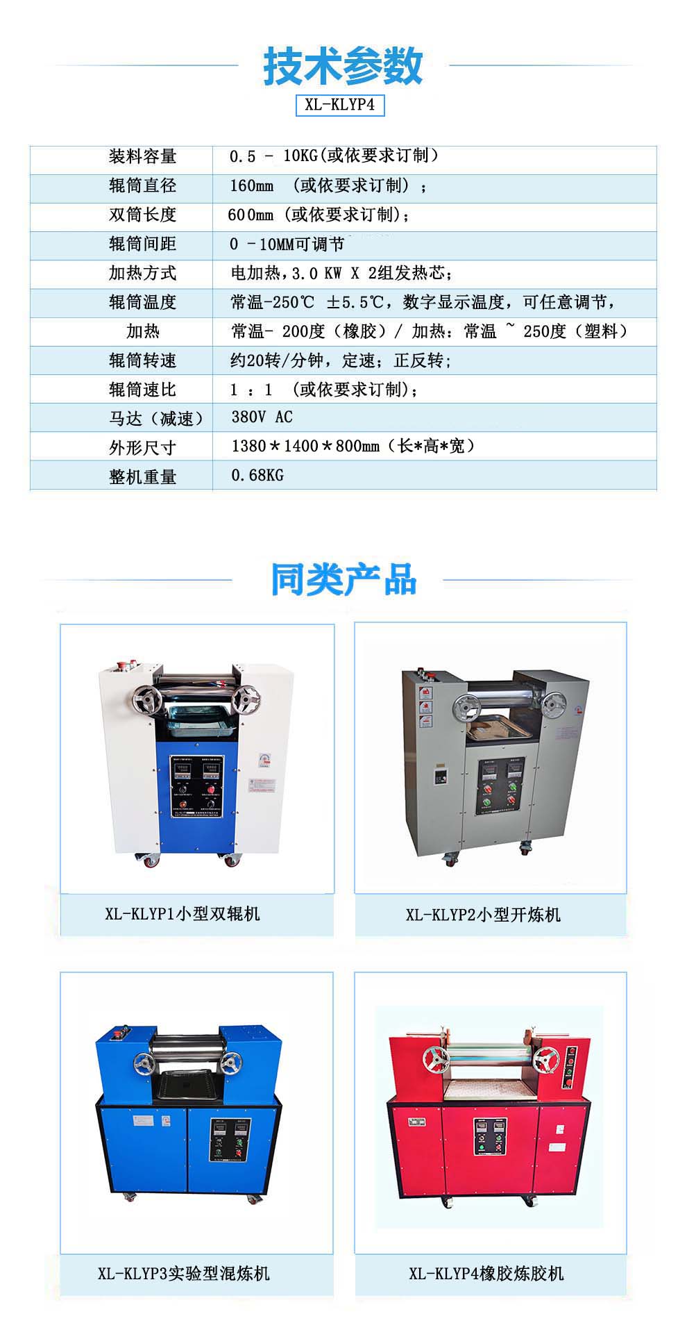 Small double roll open mill PVC plastic mixer XILONG experimental hot refining Tablet press