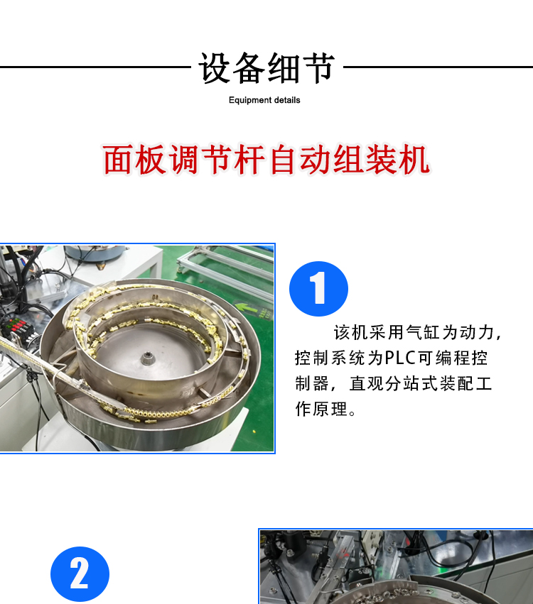 Automation non-standard customized equipment supply panel regulating rod assembly machine temperature control switch Space heater accessories assembly