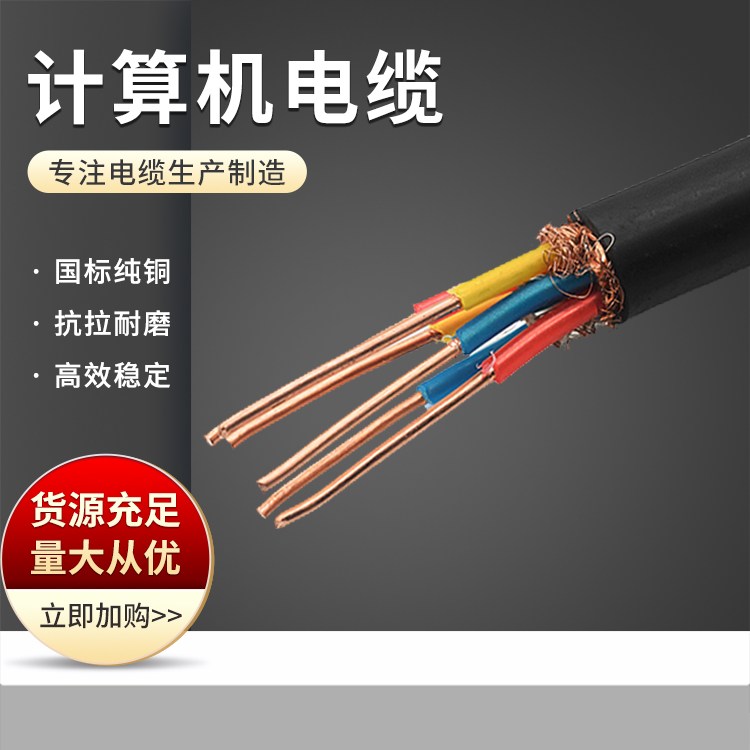 鑫津缆 国标计算机电缆 加粗直径 DJYVP22 6×2×1.0